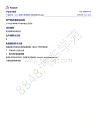 奥迪C8-中国市场 C8 上部显示屏按键不灵敏或按压无反应 2059351-1 