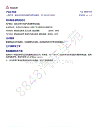 奥迪C8-中国市场 奥迪C8发动机故障灯报警-故障码 P310B00 P008B00 2064500-1 