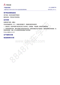 奥迪C8-中国市场-EA888 GEN3 DKW 发动机高压泵异响 2059977-6 