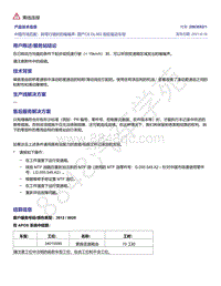 奥迪C8-中国市场匹配 转弯行驶时的嗡嗡声- 国产C8 DL382 前轮驱动车型 2063682-1 