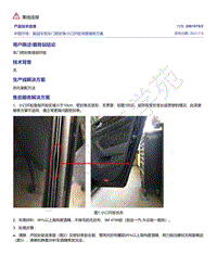 奥迪C8-中国市场 奥迪车型车门密封条小口开胶深度维修方案 2061676-2 