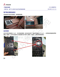 奥迪C8-中国市场 国产C8-后排中央扶手线束盖板脱落 2059678-1 
