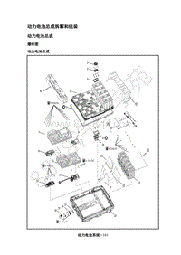 2018年江淮iEV6E维修手册-14-动力电池系统-09-动力电池总成拆解和组装