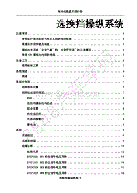 2018年江淮iEV6E维修手册-03-选换挡操纵系统