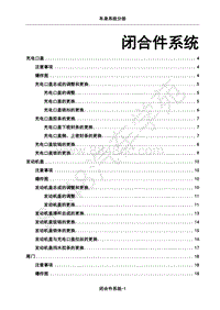 2018年江淮iEV6E维修手册-04-闭合件系统