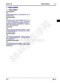 2016年吉利远景X6维修手册-5.1 警告和注意事项