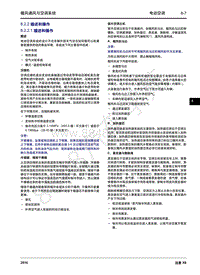 2016年吉利远景X6维修手册-8.2 电动空调-8.2.2 描述和操作