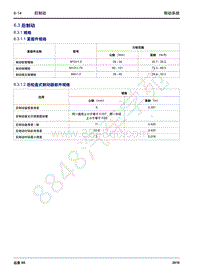 2016年吉利远景X6维修手册-6.3 后制动