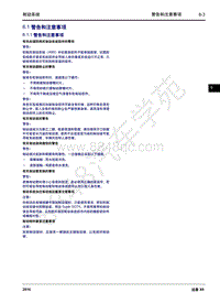 2016年吉利远景X6维修手册-6.1 警告和注意事项