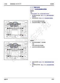 2016年吉利远景X6维修手册-2.13 控制系统JLB-4G13T-2.13.7 拆卸与安装