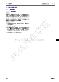 2016年吉利远景X6维修手册-11.03 巡航控制系统