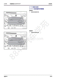 2016年吉利远景X6维修手册-2.17机械系统JLB-4G13T-2.17.8 拆卸与安装