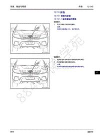 2016年吉利远景X6维修手册-12.10 外饰