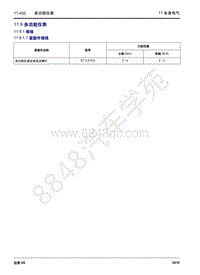 2016年吉利远景X6维修手册-11.09 多功能仪表