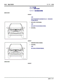2017年吉利远景X3维修手册-12.10 外饰