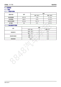 2017年吉利远景X1维修手册-6.03 后制动