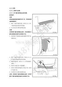 2018年吉利远景S1维修手册-12.9 内饰