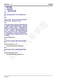 2017年吉利远景X1维修手册-1.03 举升车辆