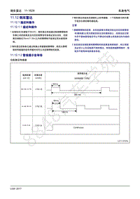 2017年吉利远景X1维修手册-11.12 倒车雷达