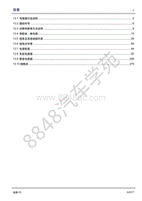 2017年吉利远景X3 电路图-13.00 目录
