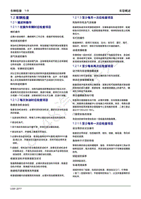 2017年吉利远景X1维修手册-1.02 车辆检查