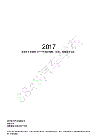 2017年吉利远景X1维修手册-00 目录