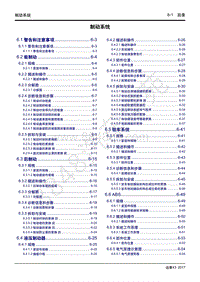 2017年吉利远景X3维修手册-6.00 制动系统