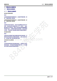 2017年吉利远景X3维修手册-4.01 警告和注意事项