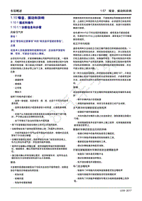 2017年吉利远景X1维修手册-1.10 噪音 振动和异响