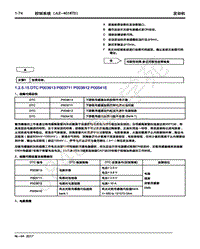 2018年吉利博越-1.2.5.15 DTC P003613 P003711 P003812 P00541E 