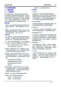 2018年吉利博越维手册-5.2 主动安全系统