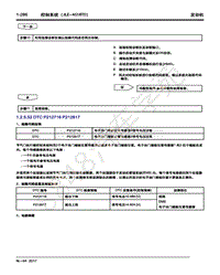 2018年吉利博越-1.2.5.52 DTC P212716 P212817 