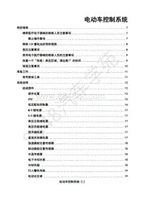 2018年江淮iEV7S电动化系统分册-05-电动车控制系统-05-电动车控制系统 页眉