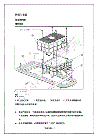 2018年江淮iEVA50维修手册-03-充电系统-09-拆卸与安装