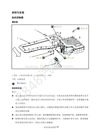 2018年江淮iEVA50维修手册-05-电驱动系统-08-拆卸与安装