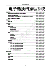 2018年江淮iEV7S底盘分册-03-电子选换档操纵系统