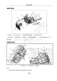 2018年江淮iEVA50维修手册-07-空调系统-05-拆卸与安装