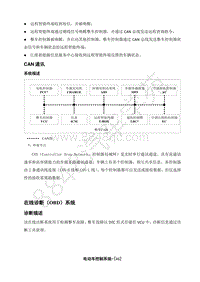 2018年江淮iEV7S电动化系统分册-05-电动车控制系统-05-在线诊断（OBD）系统