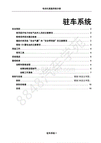 2018年江淮iEVA50维修手册02-底盘分册-11-驻车系统