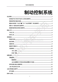 2018年江淮iEVA50维修手册02-底盘分册-10-制动控制系统
