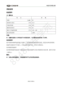 2018年江淮iEVA50维修手册-09-接地与回路-03-系统说明