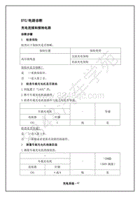 2018年江淮iEV7S电动化系统分册-03-充电系统-08-DTC电路诊断