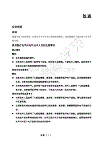 2018年江淮iEV7S电动化系统分册-09-电动化仪表