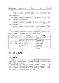 2018年江淮iEVA50维修手册04-电子系统分册-04-防盗系统