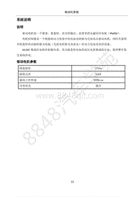 2018年江淮iEV7S电动化系统分册-06-电动车驱动系统-03-系统说明