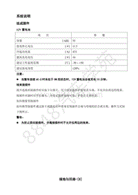 2018年江淮iEV7S电动化系统分册-16-接地与回路-03-系统说明