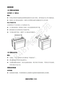 2018年江淮iEV7S电动化系统分册-16-接地与回路-07-基础检查