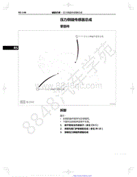 2022年一汽红旗HS5维修手册-辅助约束-31.06-压力侧碰传感器总成