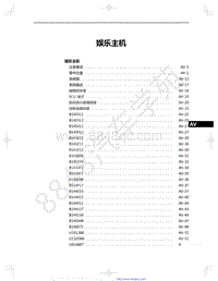 2022年一汽红旗HS5维修手册-娱乐主机-38.00-目录