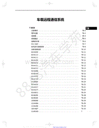 2022年款一汽红旗HS5维修手册-55-车载远程通信系统